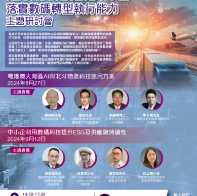 SMEs leverage digital technology to improve ESG and supply chain sustainability